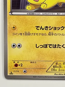 Pikachu 023/052 C 1st Edition BW3 Pokemon Card Game Nintendo F/S From Japan - Image 3