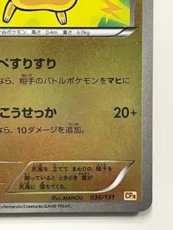 Pikachu 036/131 CP4 Holo 2016 CP4 Premium Champion Pack Pokemon F/S From Japan - Image 4