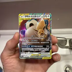 Eevee & Snorlax GX tag team RR - Pokemon S-Chinese Sun & Moon 103/150 - Image 1