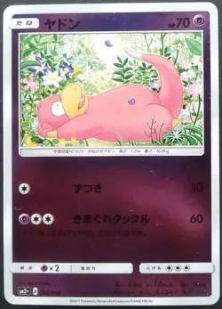 Slowpoke Pokemon Card Japanese Game Nintendo Rare 022/049 SM2+ A F/S - Image 1