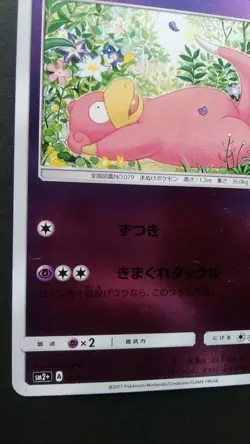 Slowpoke Pokemon Card Japanese Game Nintendo Rare 022/049 SM2+ A F/S - Image 3