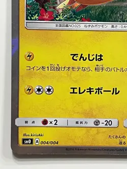 Pikachu 004/004 2016 Holo Promo SM0 Pokemon Card Japanese F/S From Japan - Image 3