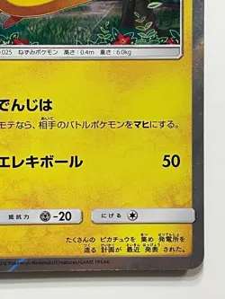 Pikachu 004/004 2016 Holo Promo SM0 Pokemon Card Japanese F/S From Japan - Image 4