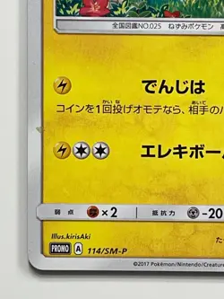 Pikachu 114/Sm-P Center Alola Festiavl Promo Pokemon Card Free Shipping From JP - Image 3