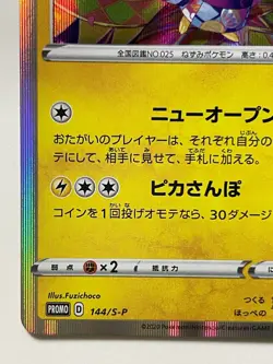Kanazawa's Pikachu Promo 144/S-P 2020 Holo Pokemon Cards Japanese Free Sipping - Image 4