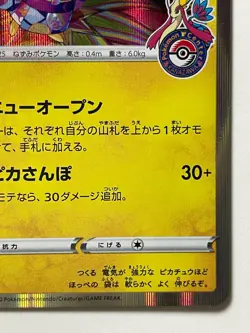 Kanazawa's Pikachu Promo 144/S-P 2020 Holo Pokemon Cards Japanese Free Sipping - Image 5