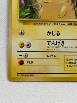 Pikachu Pokemon Card Rare Mint No.025 Lv12 From shipping Free From Japan - Image 2