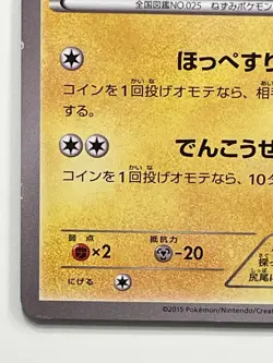 Pikachu 011/049 Pokemon Card Free Shipping From Japan - Image 3