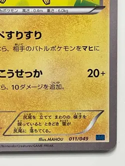 Pikachu 011/049 Pokemon Card Free Shipping From Japan - Image 4