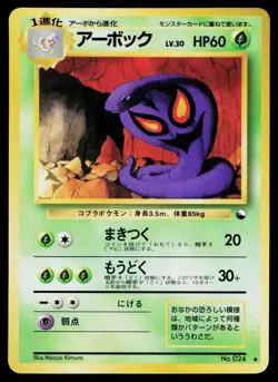 Arbok No. 024 Glossy Uncommon Vending Series 3 Pokemon Japanese Near Mint - Image 1