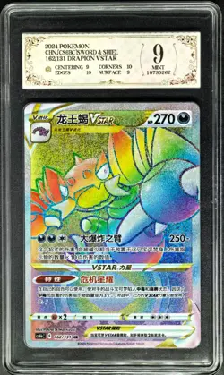 2024 pokemon cards CHN. Drapion VSTAR 162/131 HR PCG 9 (SAME AS PSA 9) - Image 1