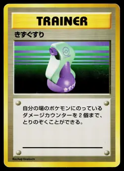 Potion NO RARITY Common Base Set Pokemon Japanese Moderately Played - Image 1