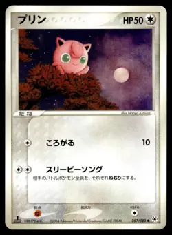 Jigglypuff 057/083 ADV Undone Seal 1st Ed Pokemon Japanese LP - Image 1