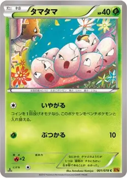 POKEMON - EXEGGCUTE 001/078 - EMERALD BREAK - UNLIMITED - JAPANESE NM - Image 1