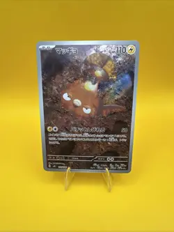 2024 Near Mint Pokemon Stunfisk AR 113/106 SV8 Super Electric Breaker Japanese - Image 1