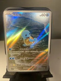Pokemon TCG S-Chinese Departure Gift Box 151 Squirtle AR Holo Alt Art 092/049 - Image 1