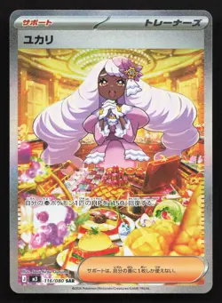 Jacinthe 116/080 Nihil Zero NM Japanese Pokemon Card TCG - Image 1