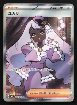 Jacinthe 108/080 Nihil Zero NM Japanese Pokemon Card TCG - Image 1