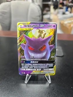 Gengar Mimikyu Gx 33 Chinese Csm2bc Pokemon - Image 1