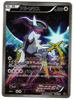 ARCEUS 036/036 - MP - CP5 DREAM SHINE HOLO JAPANESE POKEMON CARD - Image 1