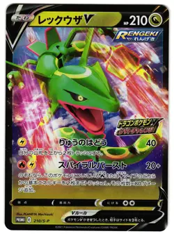 RAYQUAZA V 210/S-P - NM - PROMO HOLO JAPANESE POKEMON CARD - Image 1