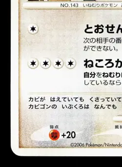 Snorlax DPBP#174 Space Time Creation NM Unlimited Japanese Pokemon Card TCG - Image 4