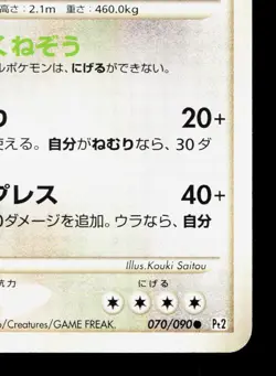 Snorlax 070/090 Bonds End of Time LP Unlimited Japanese Pokemon Card TCG - Image 5