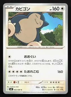 Snorlax 062/080 Nihil Zero NM Japanese Pokemon Card TCG - Image 1