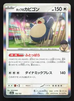 Hop's Snorlax 136/193 MEGA Dream ex holo NM Japanese Pokemon Card TCG - Image 1