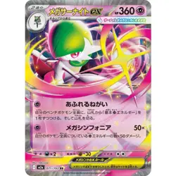 Mega Gardevoir ex RR 071/193 M2a MEGA Dream ex Pokemon Card Japanese [Near Mint] - Image 1