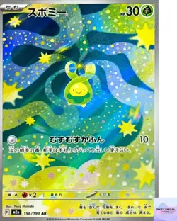 Budew AR 196/193 M2a Mega Dream ex Pokemon Card Game Japanese NM - Image 1