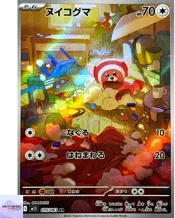 Stufful AR 075/063 M1S Mega Symphonia Pokemon Card Game Japanese NM - Image 1
