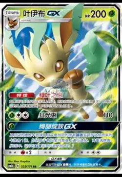 Pokemon S-Chinese Card Sun&Moon CSM1bC-025 RR Leafeon-GX Holo NM - Image 1