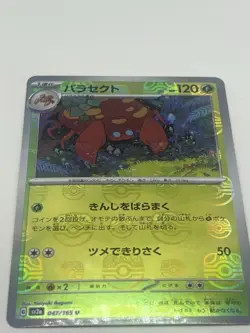 Parasect Master Ball U 047/165 151 SV2a Pokemon Card Japanese NM #81934 - Image 1