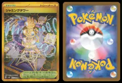 JAMMING TOWER 132/098 SV10 GLORY OF THE ROCKET GANG POKEMON JAPANESE ULTRA RARE - Image 1