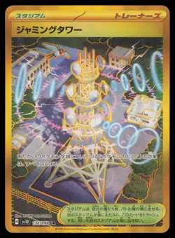 JAMMING TOWER 132/098 SV10 GLORY OF THE ROCKET GANG POKEMON JAPANESE ULTRA RARE - Image 2