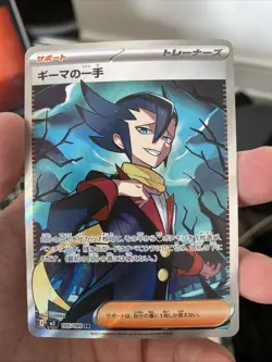 Pokemon Card M2 Inferno X 105/080 SR Grimsley's move - Image 1