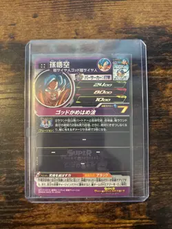 Super Dragon Ball Heroes card - UM12-058 - Son Goku - BANDAI - Japanese Version* - Image 2