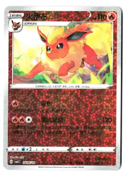 Flareon 0406/14 - CBB2C Chinese Gem Pack Vol 2 Pokemon - Confetti Holo NM - Image 1