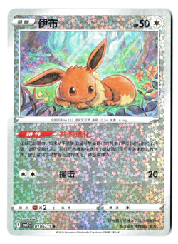 Eevee 0106/15 - CBB2C Chinese Gem Pack Vol 2 Pokemon - Confetti Holo NM - Image 1