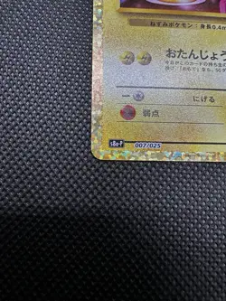 (JP) Birthday Pikachu 007/025 - s8a-P 25th Anniversary Promo - Pokemon TCG (NM) - Image 2