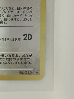 Pokemon Light Wigglytuff Japanese Darkness, and to Light No.040 80 HP 1996 - Image 5