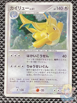 Dragonite DPBP#180 Cry from the Mysterious 2008 DP5 Pokemon Card Japanese - Image 1