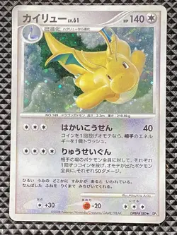 Dragonite DPBP#180 Cry from the Mysterious 2008 DP5 Pokemon Card Japanese - Image 2