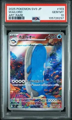 PSA 10 Wailord 103/100 Battle Partners Art Rare Japanese Pokemon TCG - Image 1
