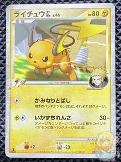 Raichu GL 027/090 Bonds to the End of Time 2008 Pt2 Pokemon Card Japanese - Image 1