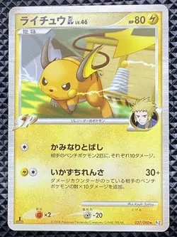 Raichu GL 027/090 Bonds to the End of Time 2008 Pt2 Pokemon Card Japanese - Image 2