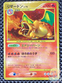Charizard 092/092 Intense Fight in the Destroyed Sky 2008 DPs Pokemon Japanese - Image 1
