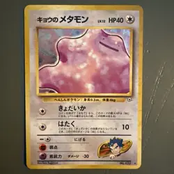 Koga’s Ditto No. 132 Gym Challenge Japanese Pokemon Holo - Image 1