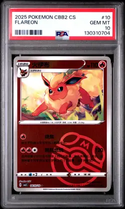 2025 POKEMON SIMPLIFIED CHINESE CBB2 C-GEM PACK VOL 2 #10 FLAREON PSA 10 - Image 1